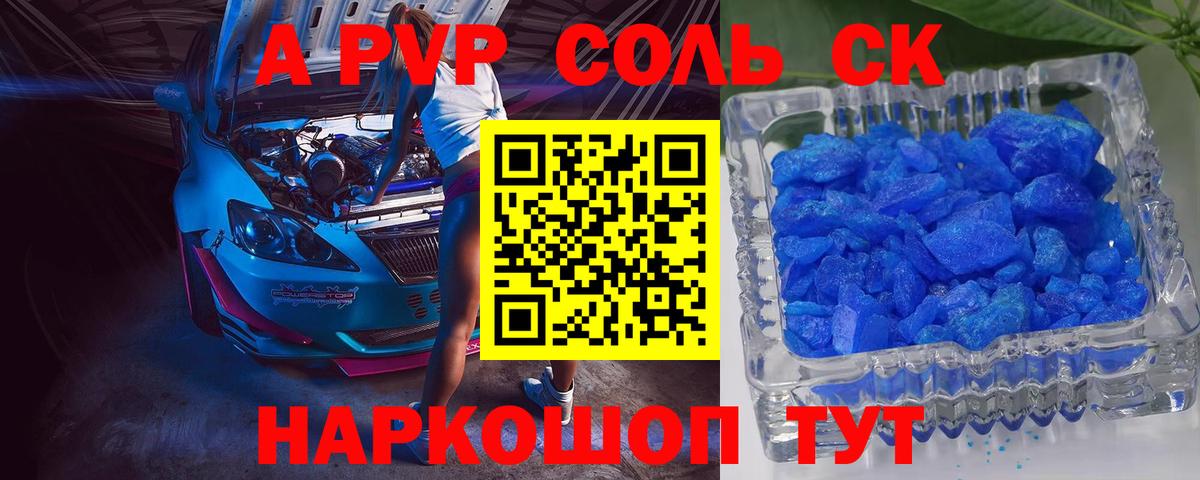 Alpha PVP СК  Вход с VPN  Alpha PVP  A PVP VHQ  Alpha PVP кристаллы  Лесной 