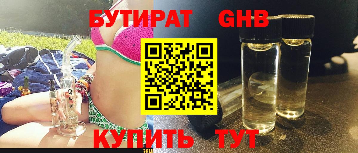 БУТИРАТ буратино Лесной
