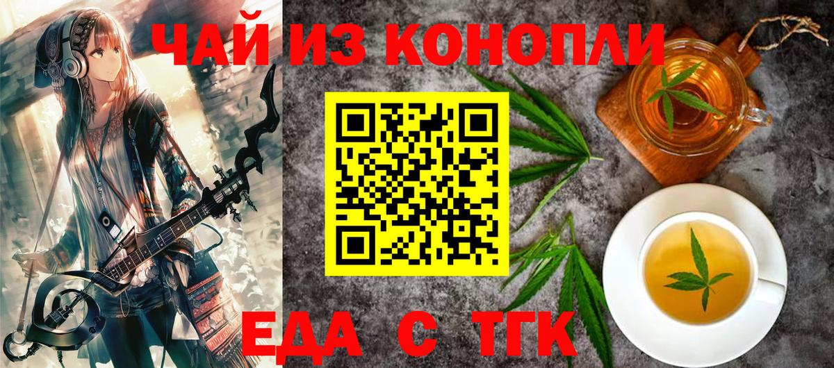 Еда ТГК конопля  Вход с VPN  Лесной 