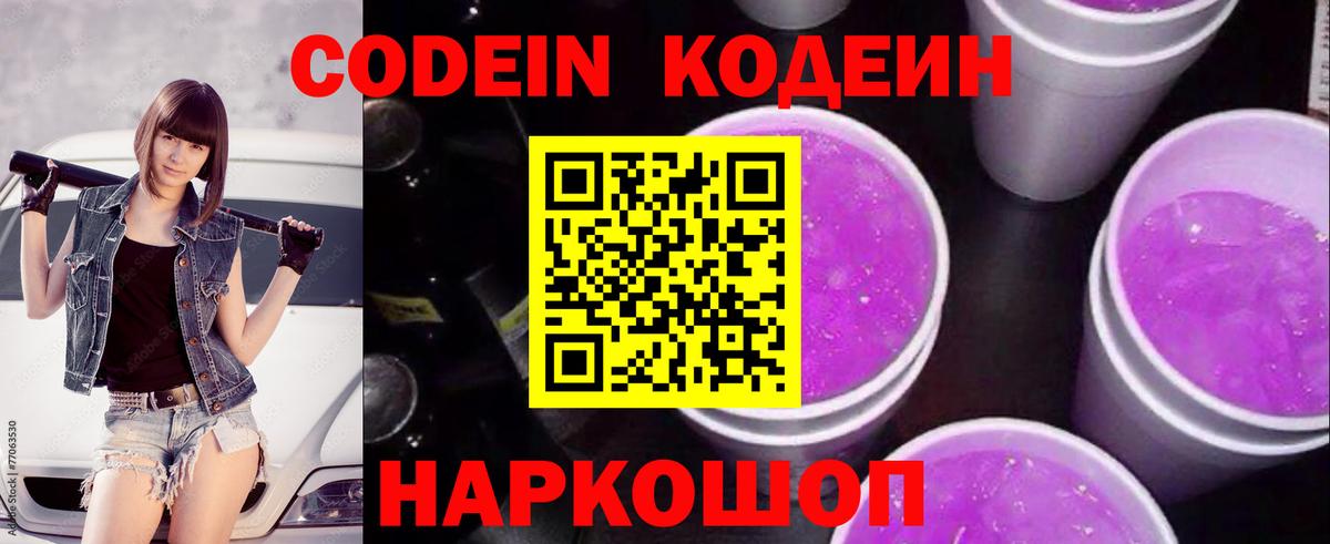 Кодеиновый сироп Lean напиток Lean (лин) Лесной
