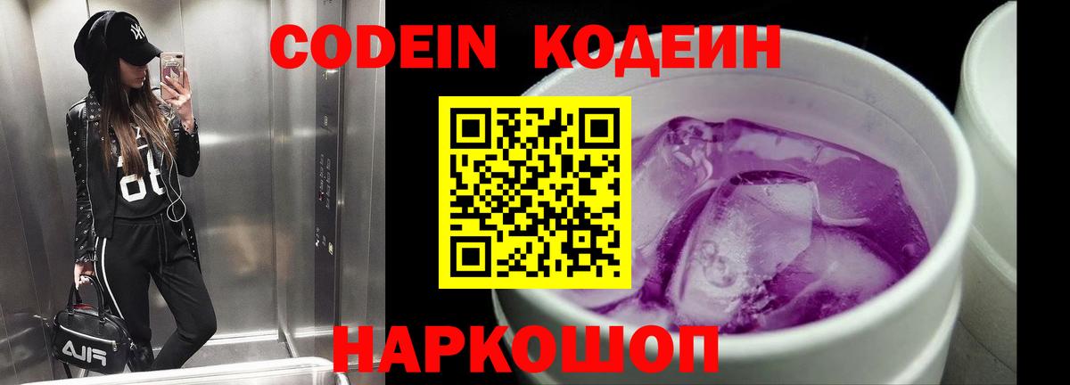 Codein Purple Drank  Вход с VPN  Лесной  Кодеиновый сироп Lean напиток Lean (лин) 