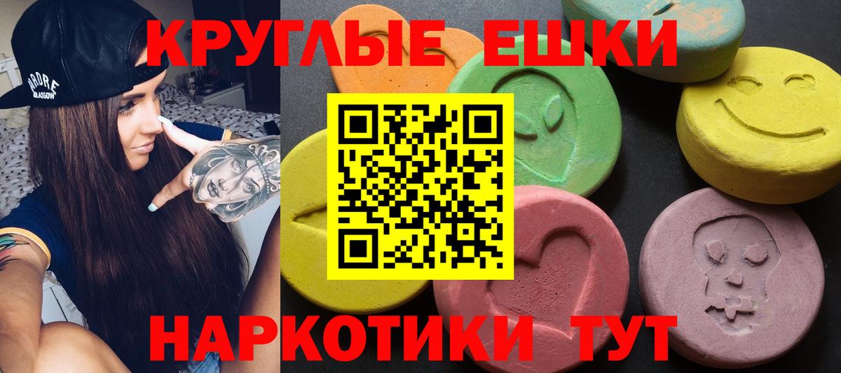 Ecstasy круглые Лесной