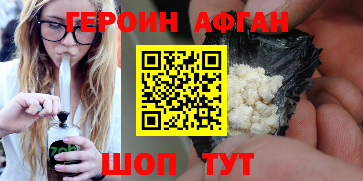 Героин афганец  Вход с VPN  Героин  Лесной 