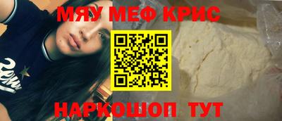 мяу мяу кристалл Бузулук