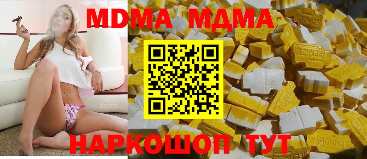 МДМА  MDMA crystal  МДМА VHQ  Вход с VPN  Лесной 