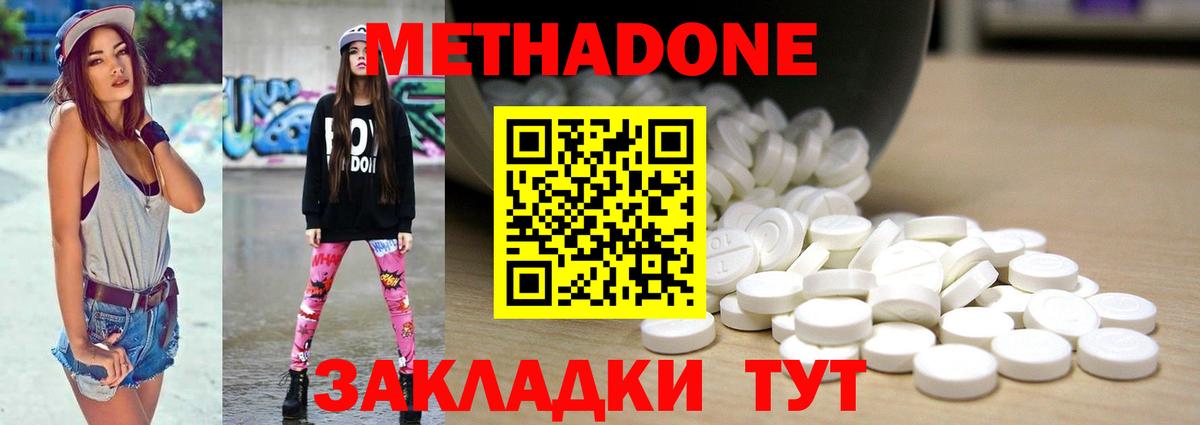 Метадон белоснежный Лесной